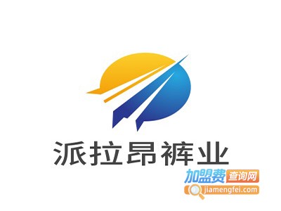 派拉昂裤业加盟费