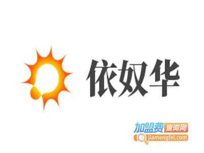 依奴华休闲装加盟费