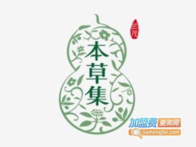 本草集化妆品加盟费