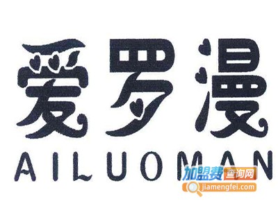 爱罗漫女装加盟费