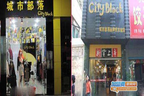城市部落服饰加盟门店