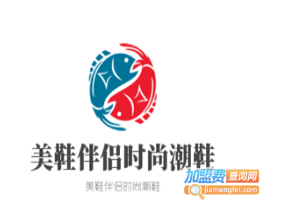 美鞋伴侣时尚潮鞋