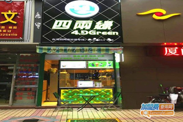 四两绿茶饮加盟费