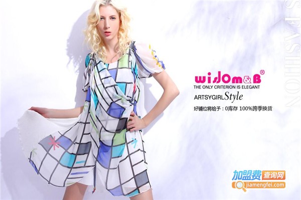 贞智美女装加盟费