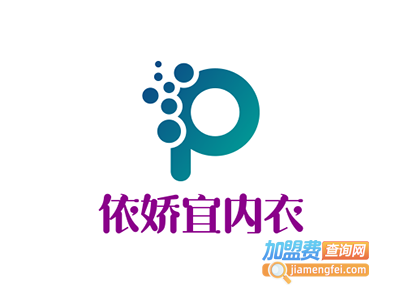 依娇宜内衣加盟费