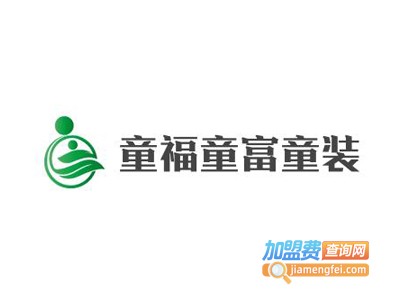 童福童富童装