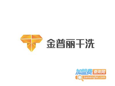 金普丽干洗加盟费
