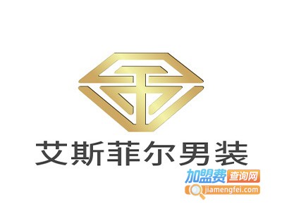 艾斯菲尔男装加盟费