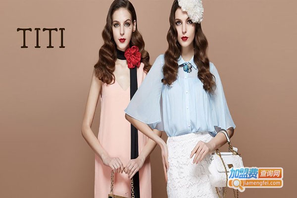 银座TITI女装加盟门店