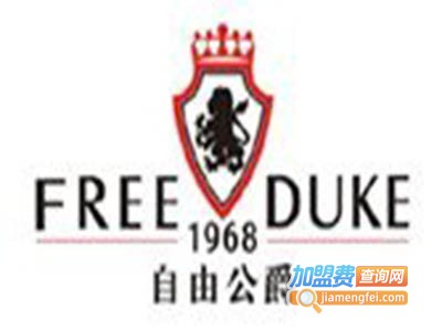 自由公爵男装加盟费