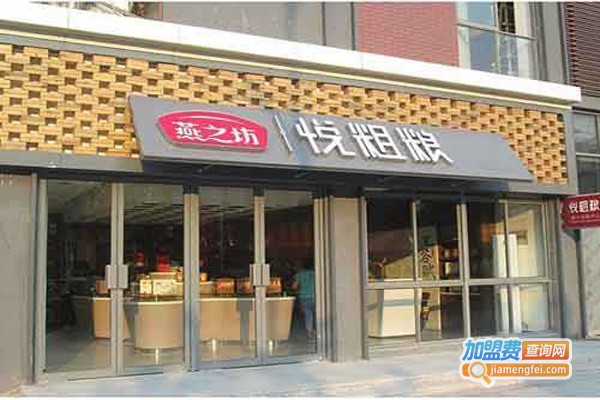 燕之坊粗粮加盟费_投资燕之坊粗粮加盟费是多少？
