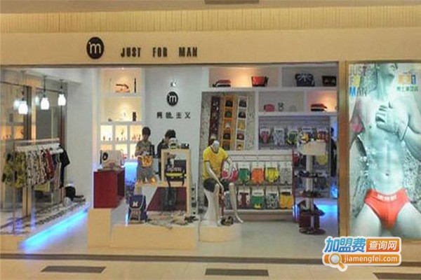 男色主义男士内衣加盟
