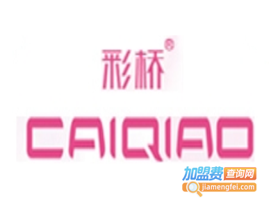 彩桥内衣加盟费