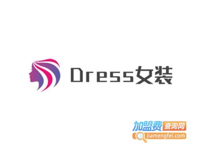 Dress女装加盟费