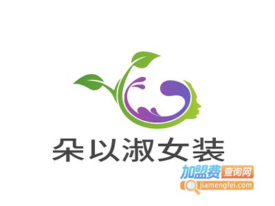 朵以淑女装加盟费