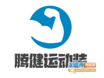 腾健运动装