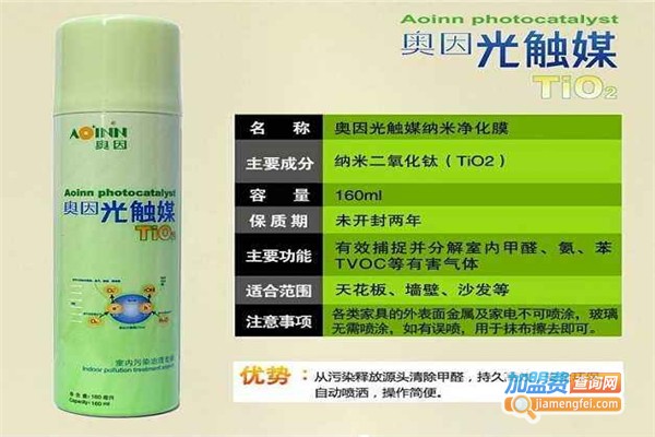 奥因光触媒除甲醛加盟费