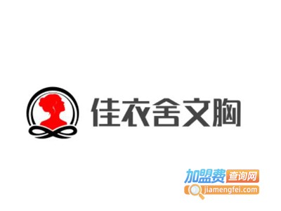 佳衣舍文胸
