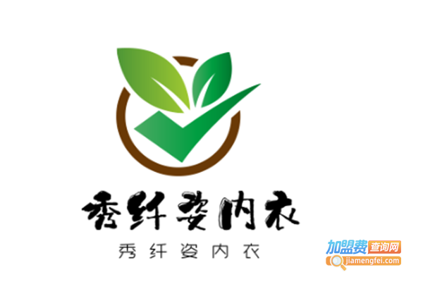 秀纤姿内衣加盟费