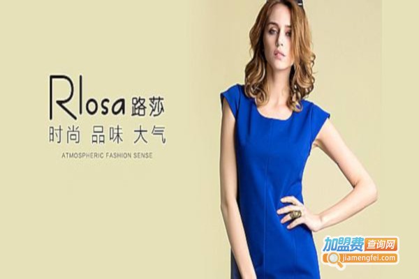 路莎女装加盟费