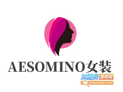 AESOMINO女装加盟费