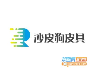 沙皮狗皮具