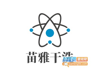 苗雅干洗加盟费