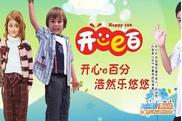 开心e百儿童生活折扣馆加盟费