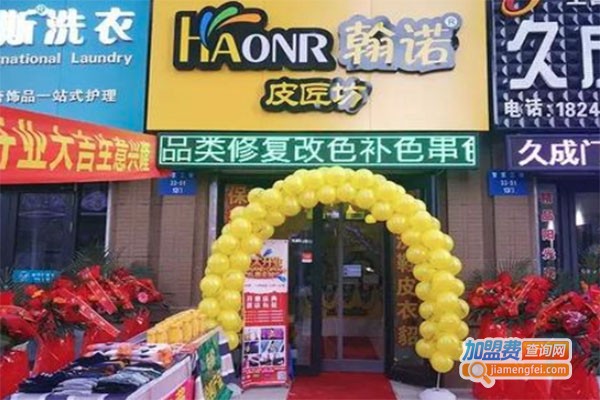 翰诺皮匠坊店加盟费