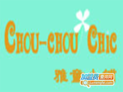 雅童童装加盟费