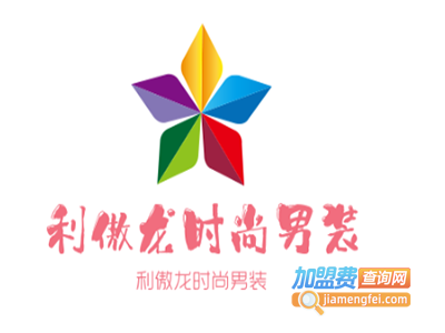 利傲龙时尚男装