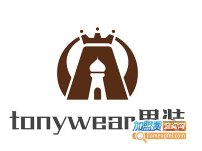 tonywear男装加盟费