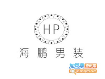 海鹏男装加盟费