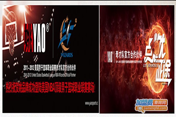 姚YAO运动品牌加盟费
