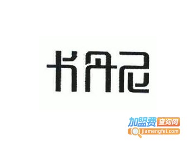 卡丹尼童装加盟费