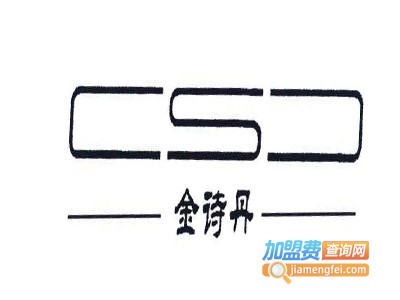 金诗丹女装加盟费