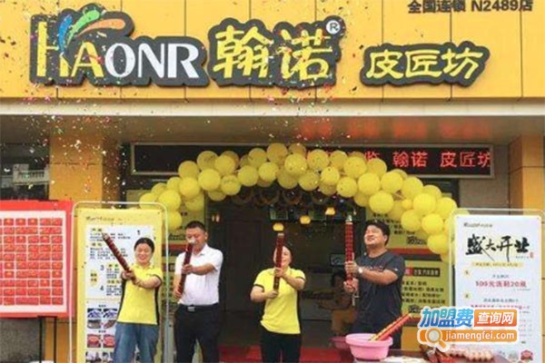 翰诺皮匠坊店加盟费