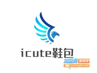 icute鞋包加盟费