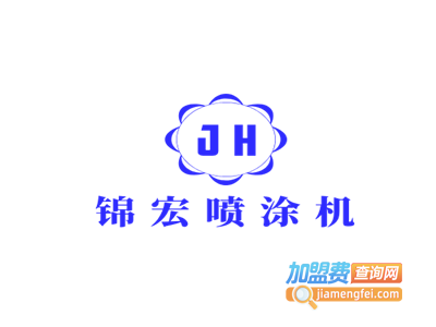 锦宏喷涂机加盟费