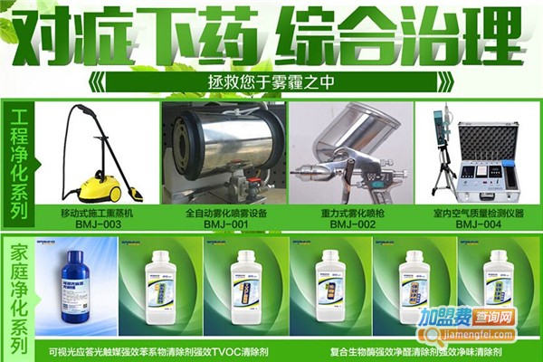 邦美净除甲醛加盟