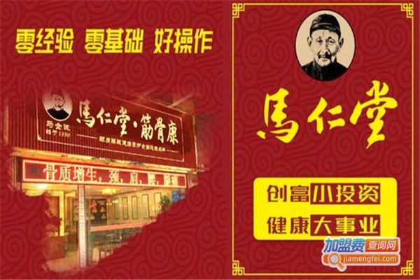 马仁堂加盟费
