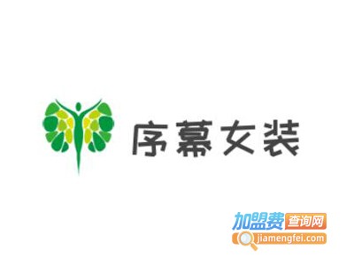 序幕女装
