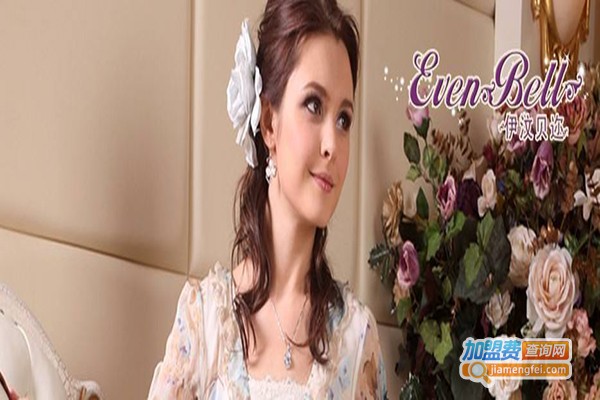 伊汶贝迩女装加盟门店