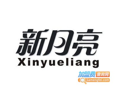 新月亮干洗加盟费