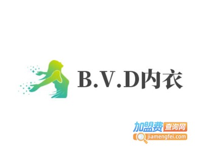 B.V.D内衣加盟费