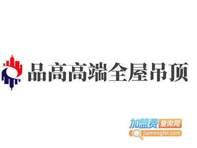 品高高端全屋吊顶