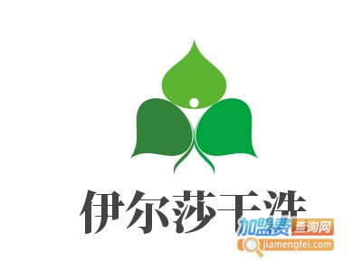 伊尔莎干洗加盟费