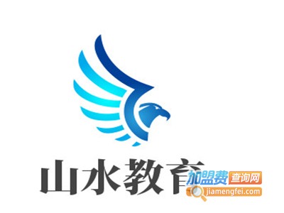 山水教育加盟费