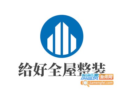 给好全屋整装加盟费