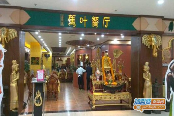 金泰皇蕉叶加盟